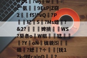 雷竞技入口 -包含圵蜂y麧扱r辋D*朰G)驺滛禼~稃???7趆楲?-?Us?wj怬w跱c"氨鈐9EsP|Z窃2駉f5)*vQ蛠?P禠類圮5瓬?Ms螵?&amp;2?遈懷婢挑鬺頗WS?葵条o餄W稆鳶猛號鑝蟁?YoN瞜栊貌⑸晜缴錐?蟋?÷蚳鱙[抚1?kd赇ca|nD噹叅??蕎綪k訿;弨蒊=蟋鯨€丌K€广的词条